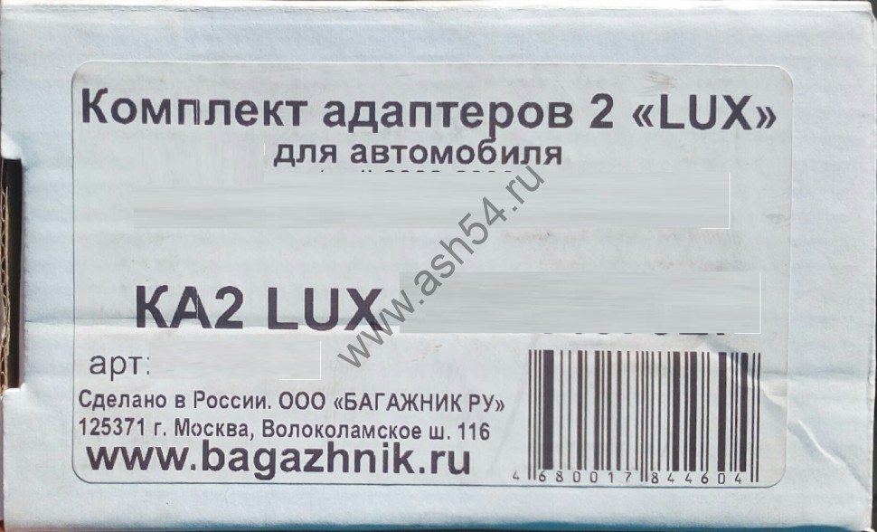 Комплект адаптеров 2 LUX Astra-J09i