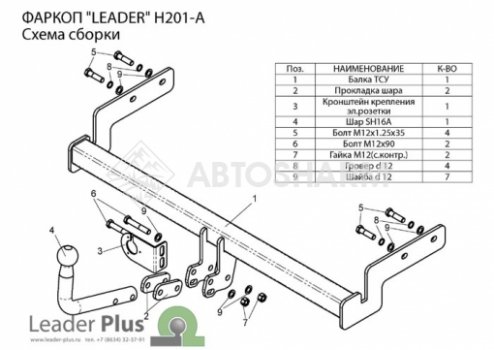 Фаркоп (ТСУ) Leader Plus для Hyundai Accenta LC ТагАз седан 2000 арт.h201-a