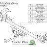 Фаркоп ТСУ Leader Plus для VOLVO XC 90 (универсал) (B) 2006 - 2014 V203-A