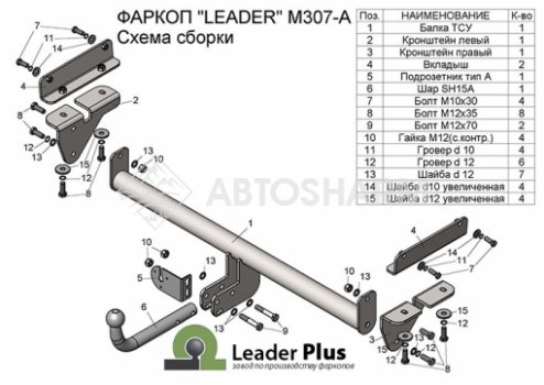 Фаркоп ТСУ Leader Plus для MAZDA CX-7 2007-2012 арт. M307-A