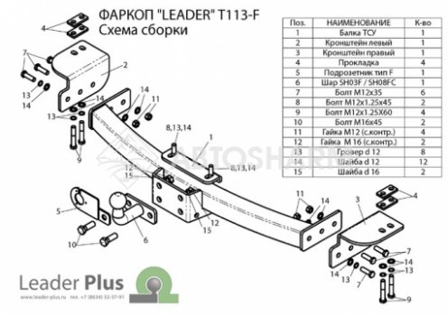 Фаркоп (ТСУ) Leader Plus для Lexus GX 460/470 арт.t113-f