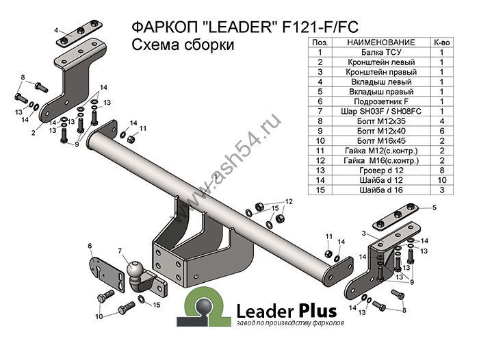 Фаркоп ТСУ Leader Plus для FORD RANGER 3 (Limited, Wildtrak) 2011-... арт.F121-FC